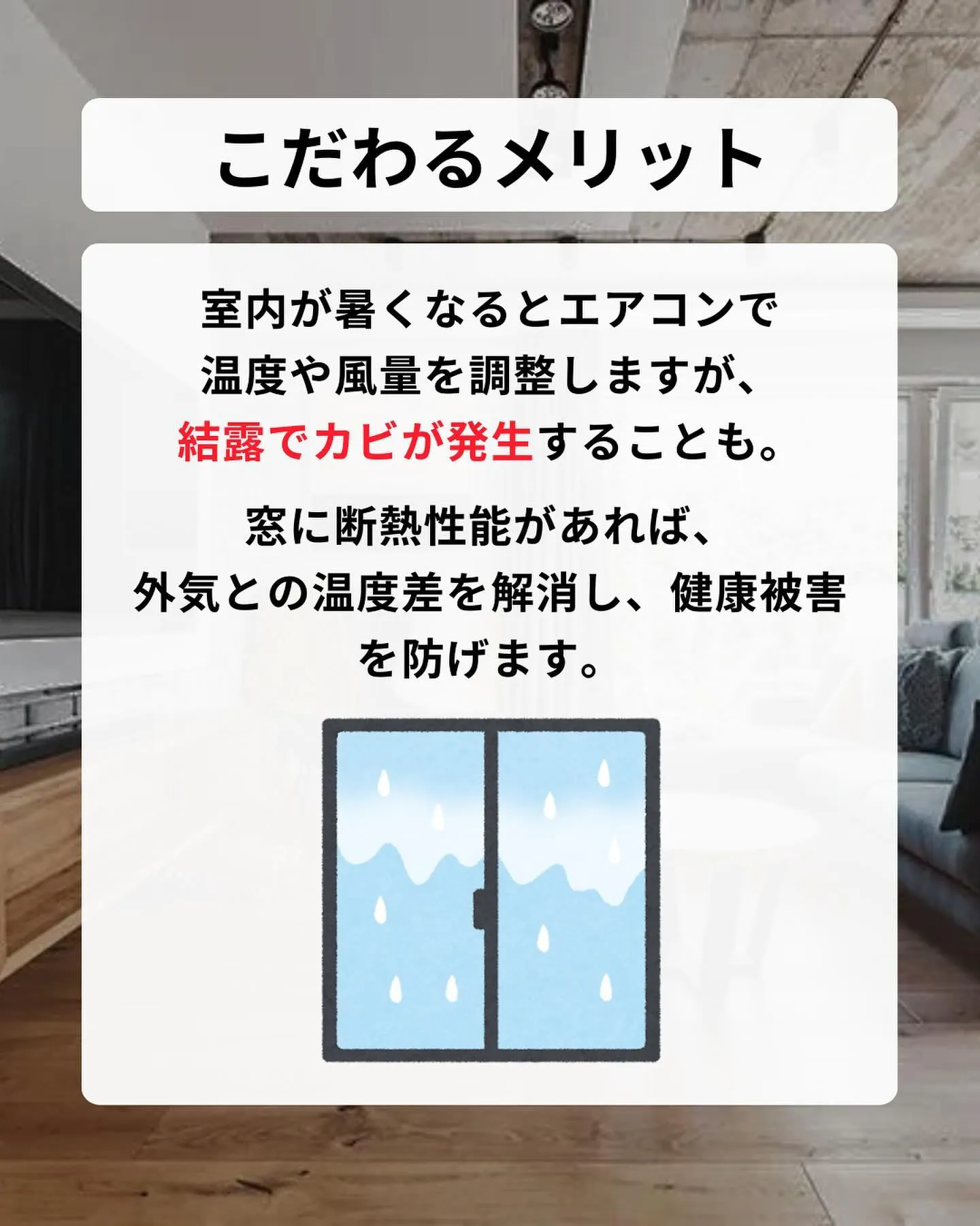 おしゃれな大きな窓、実は家づくりの観点では弱点になるんです…...