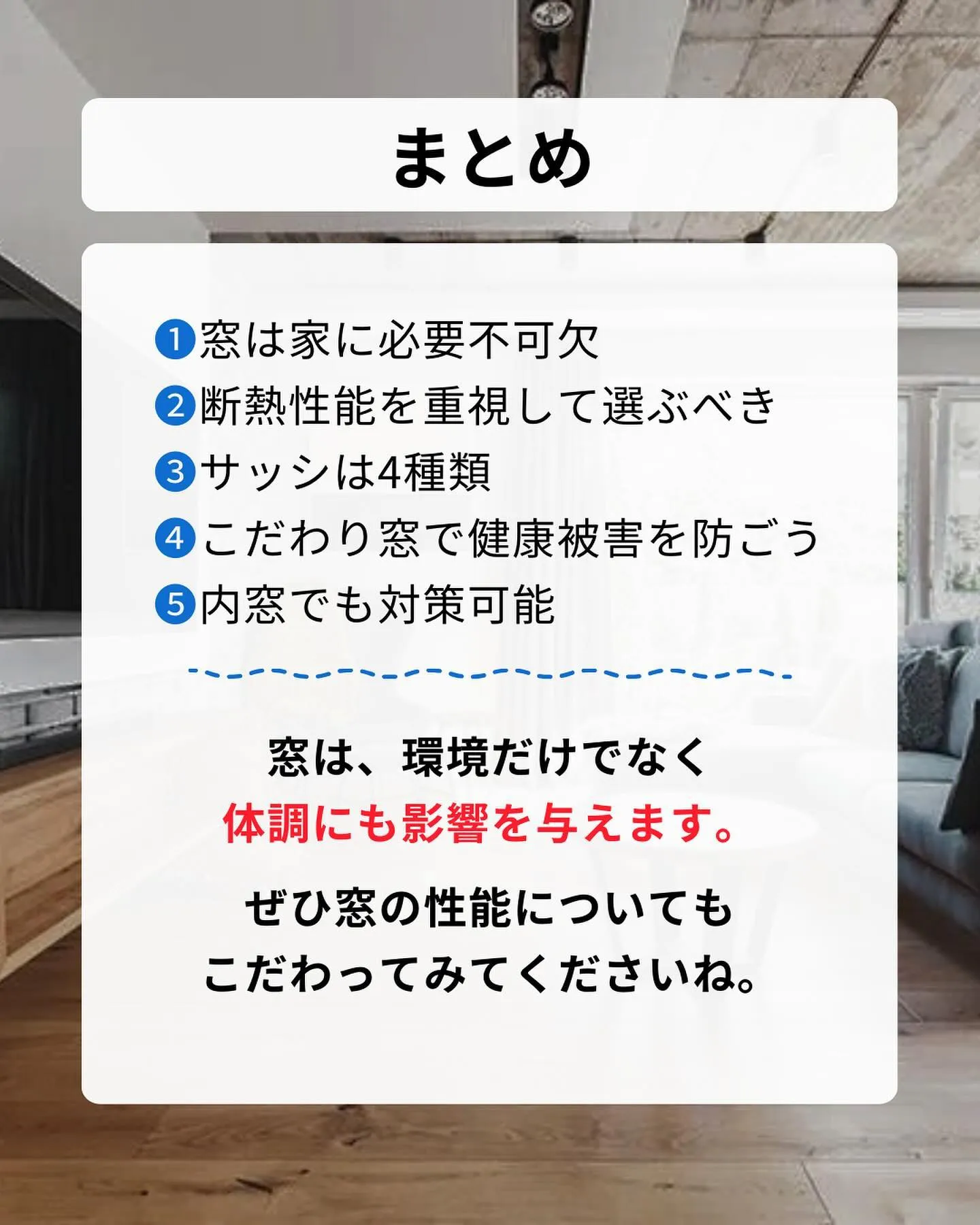 おしゃれな大きな窓、実は家づくりの観点では弱点になるんです…...