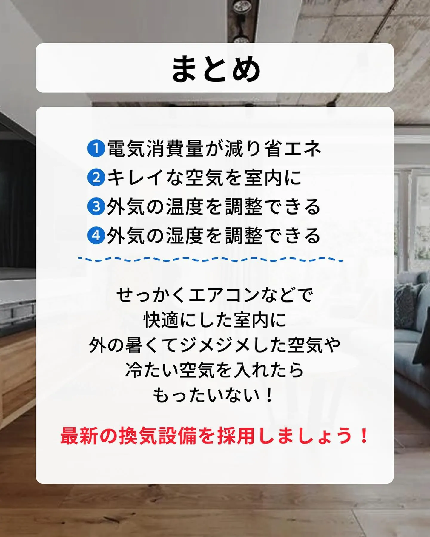 法律通りに家をつくったからわが家は安心？