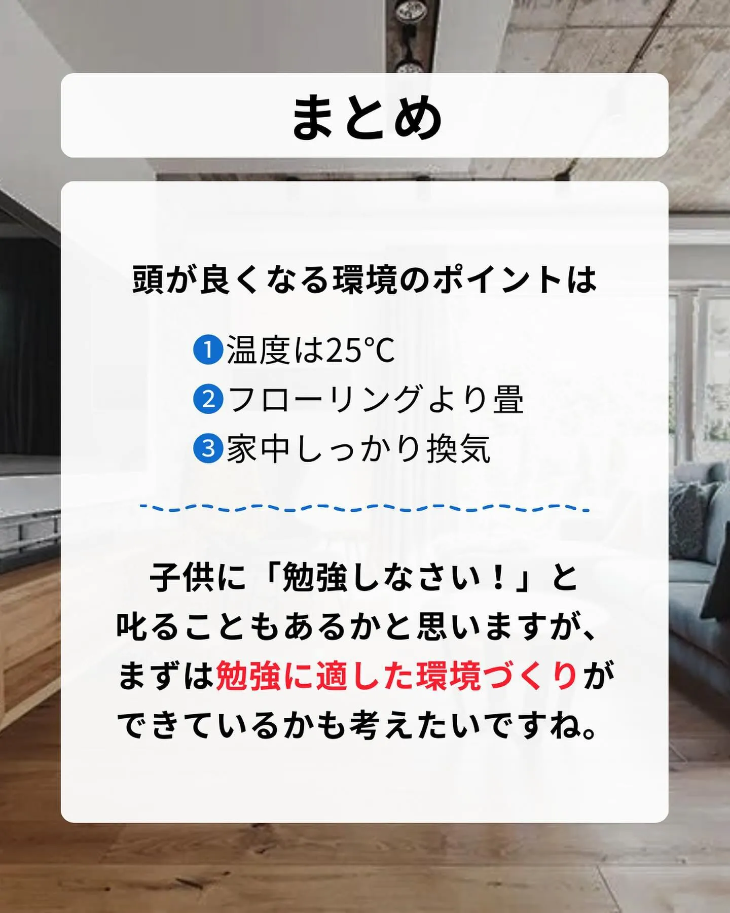 子供の成績は「家」が左右する？！
