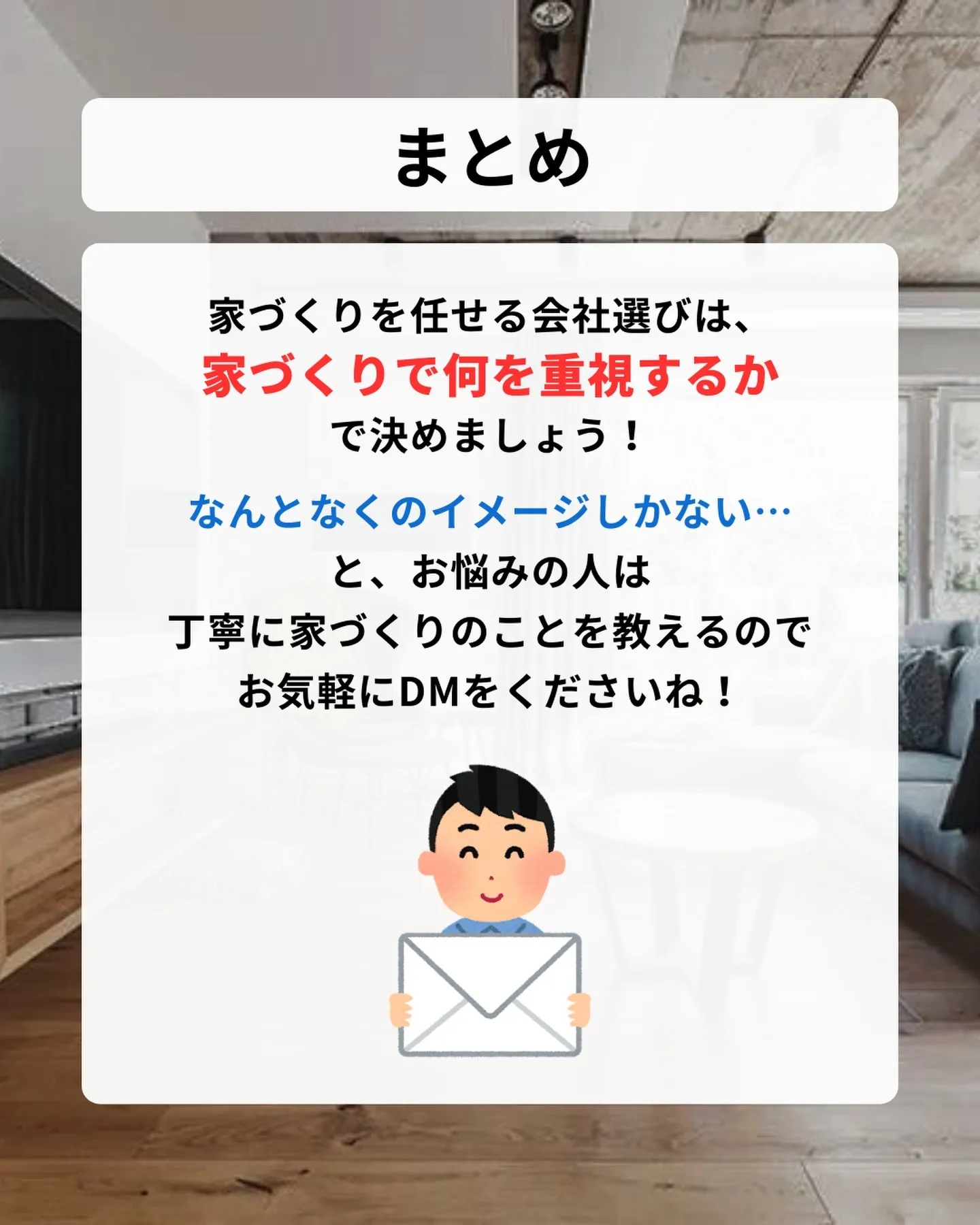 家づくりをどの会社に依頼するかによって、理想の家が完成するか...