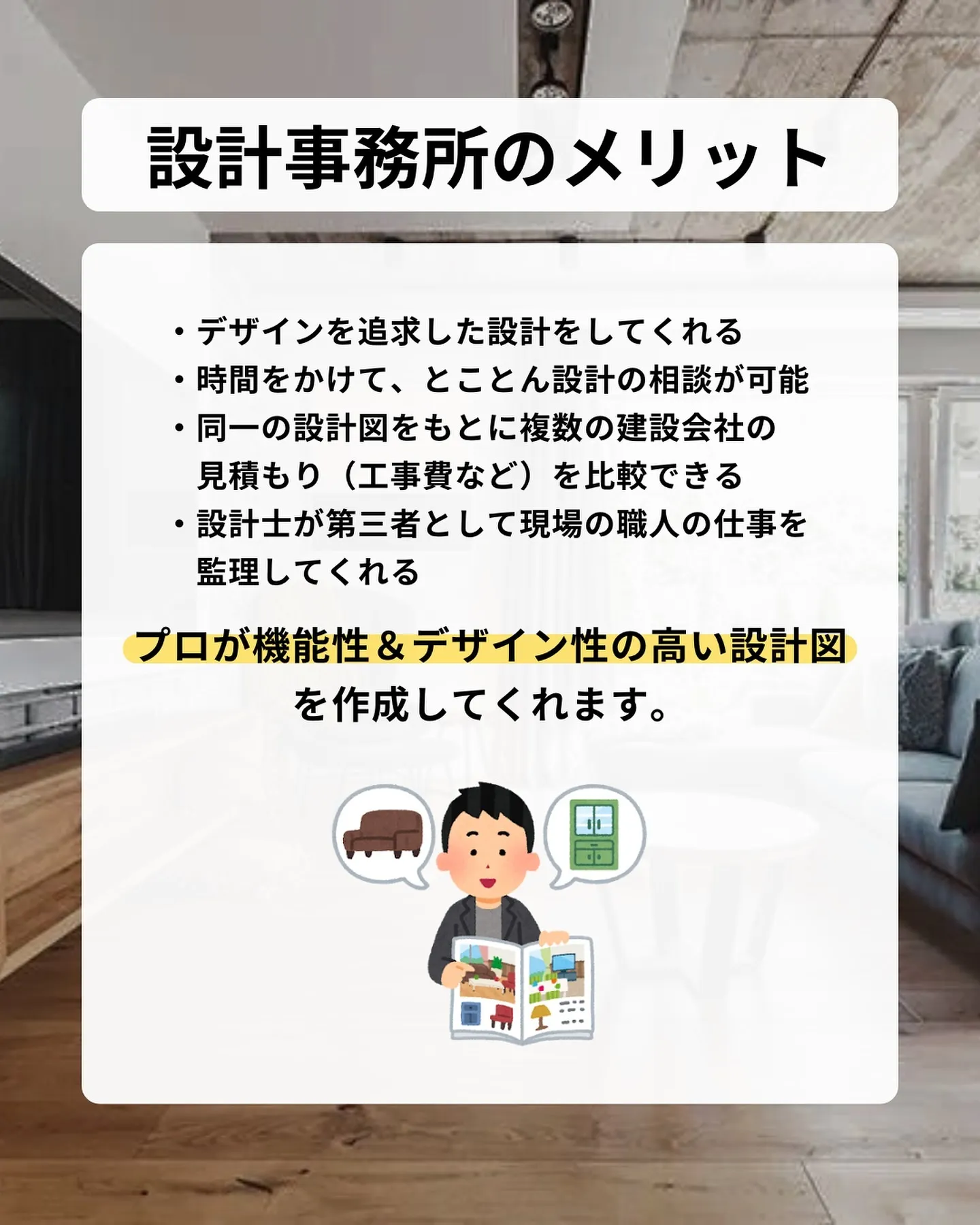 家づくりをどの会社に依頼するかによって、理想の家が完成するか...