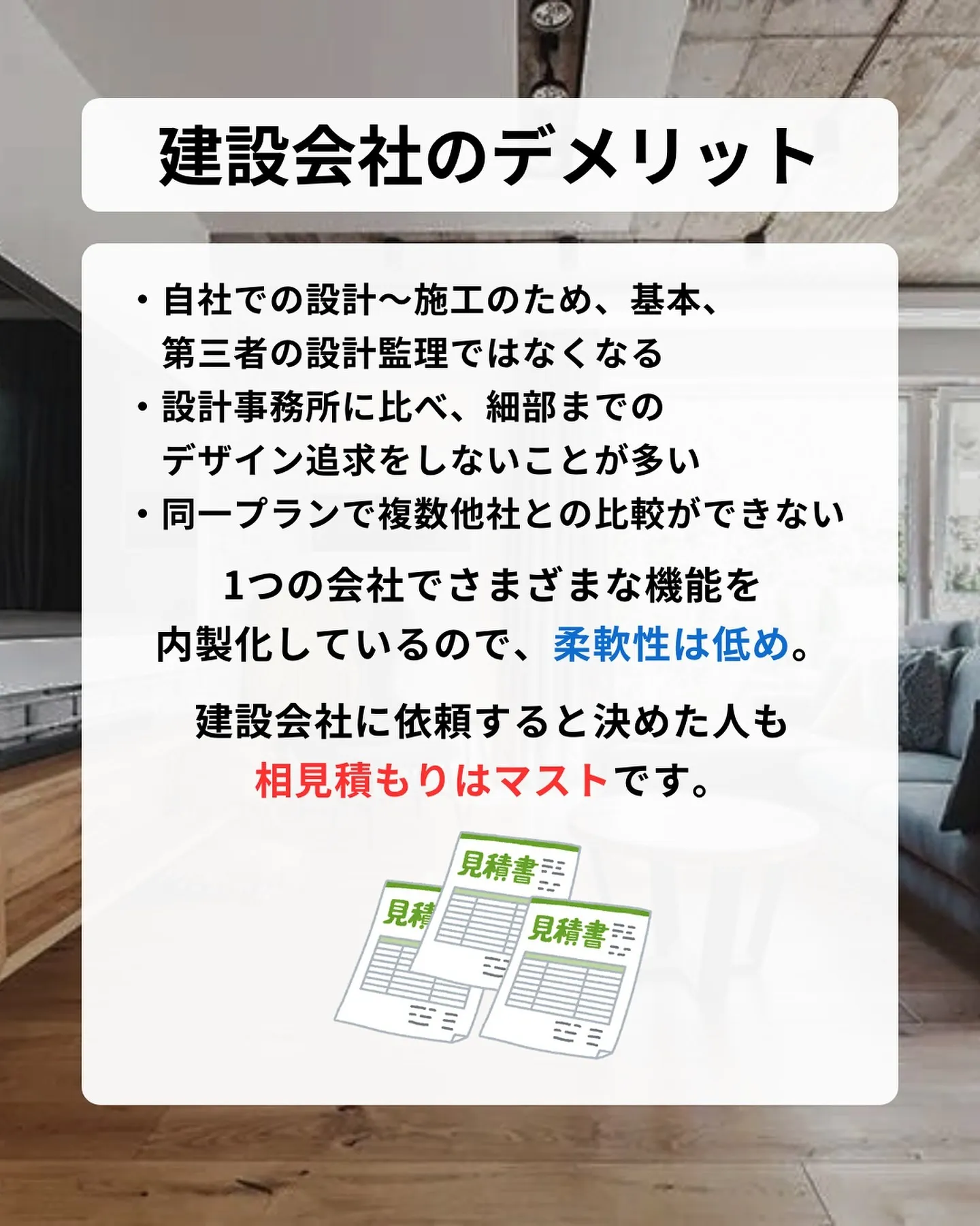 家づくりをどの会社に依頼するかによって、理想の家が完成するか...