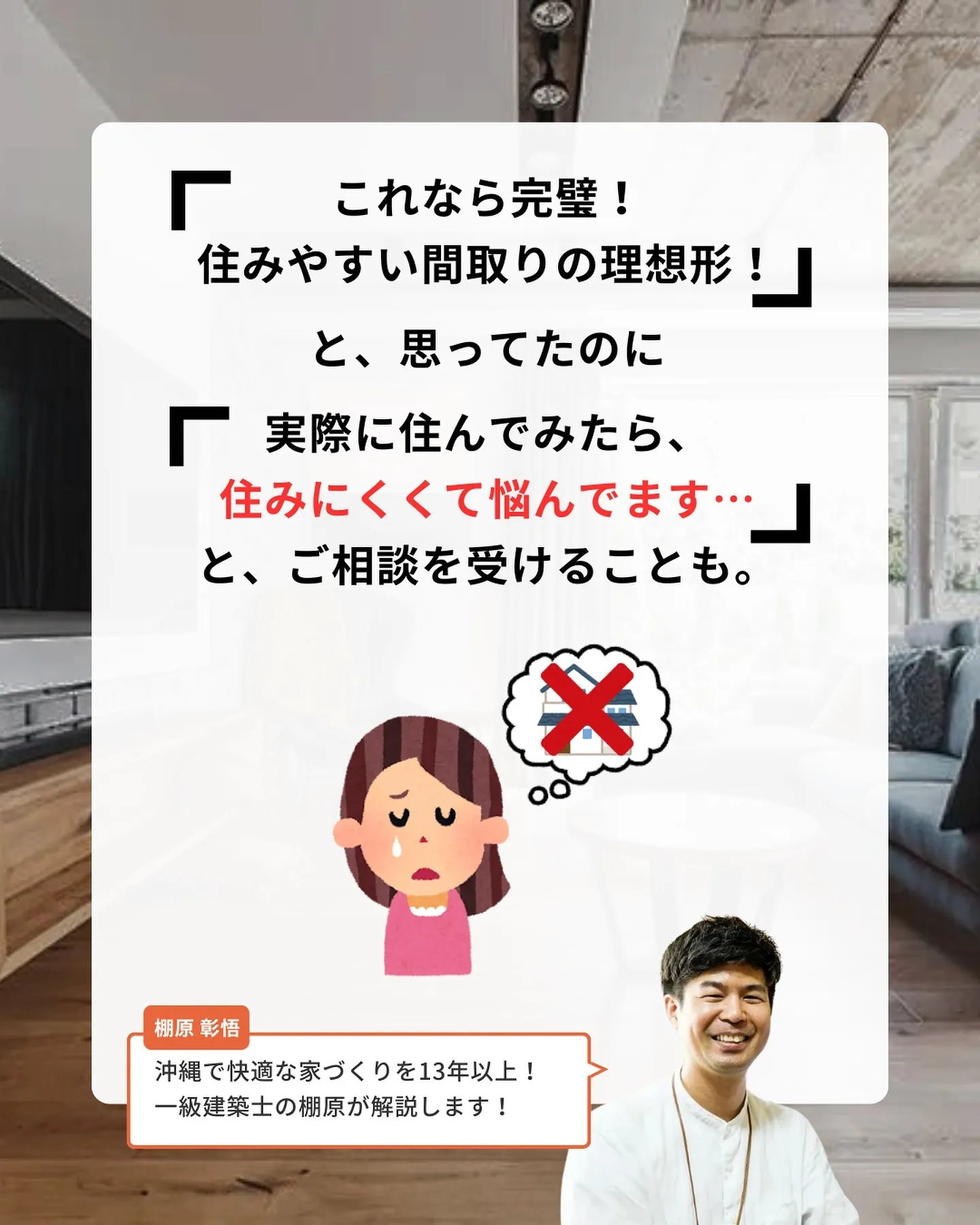 住んでみたら、意外と”コレ”が原因で住みにくかった…。