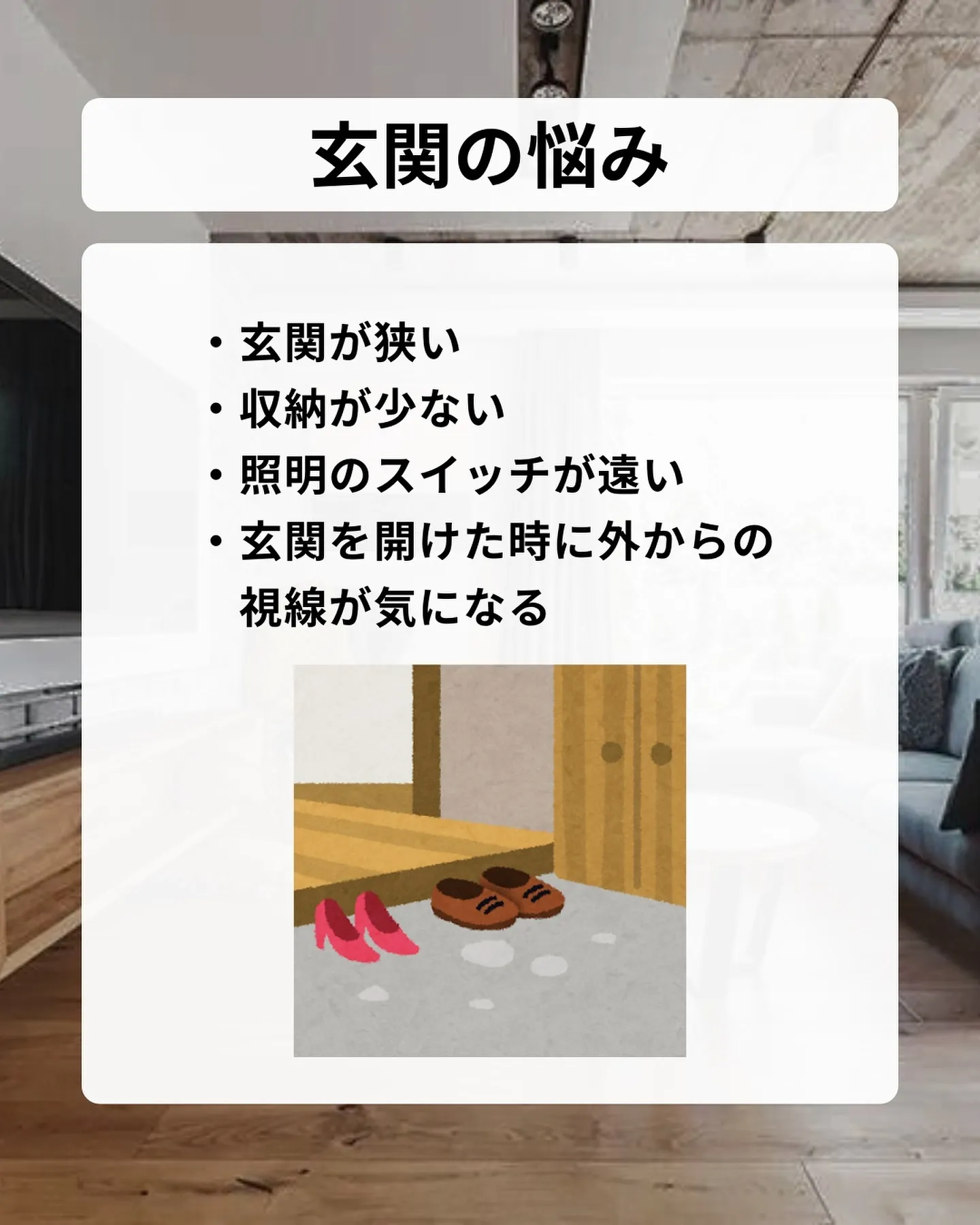 住んでみたら、意外と”コレ”が原因で住みにくかった…。