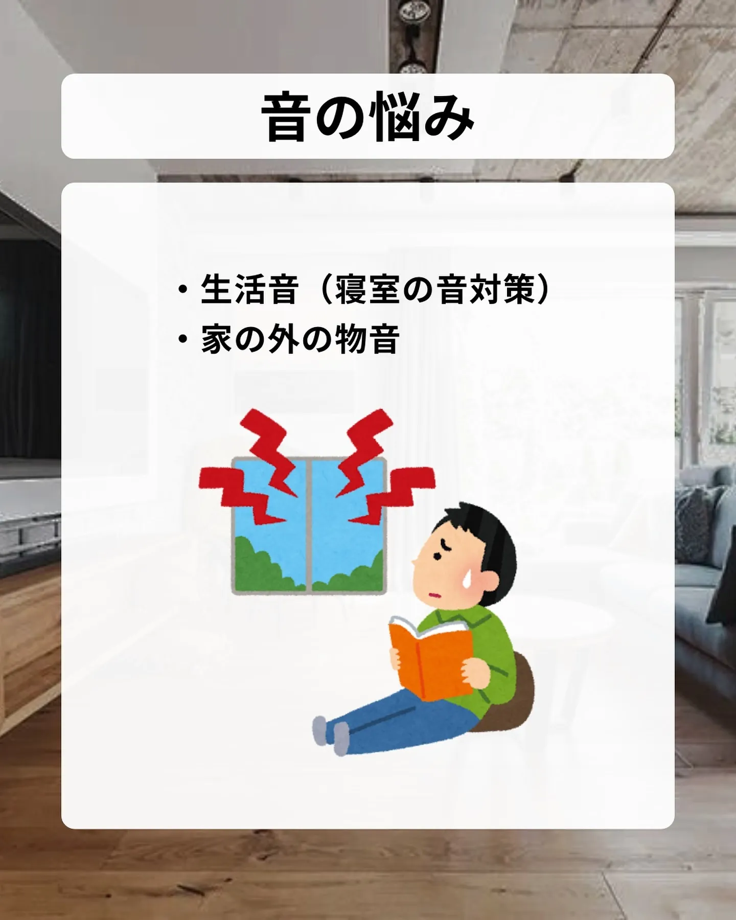 住んでみたら、意外と”コレ”が原因で住みにくかった…。