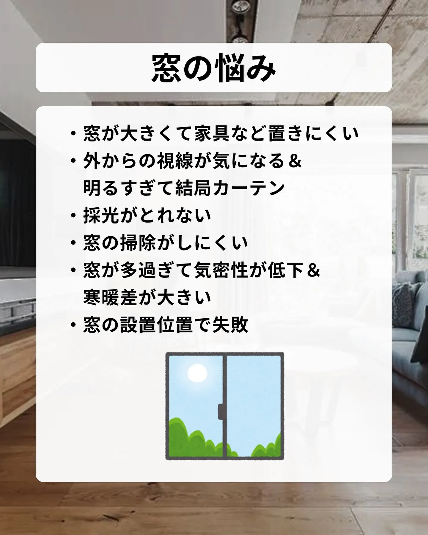 住んでみたら、意外と”コレ”が原因で住みにくかった…。