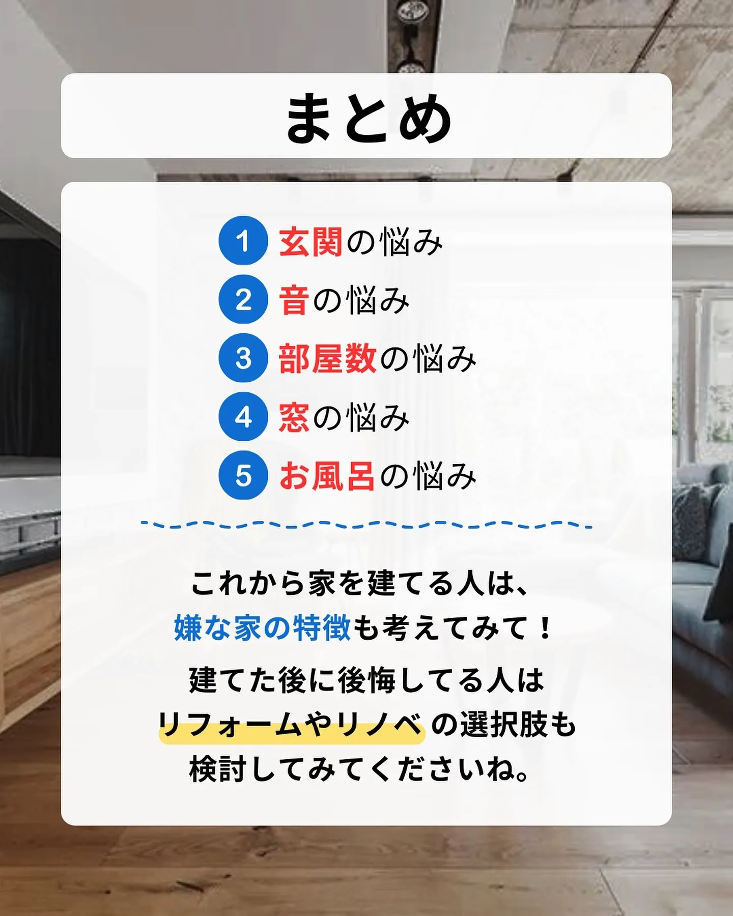 住んでみたら、意外と”コレ”が原因で住みにくかった…。