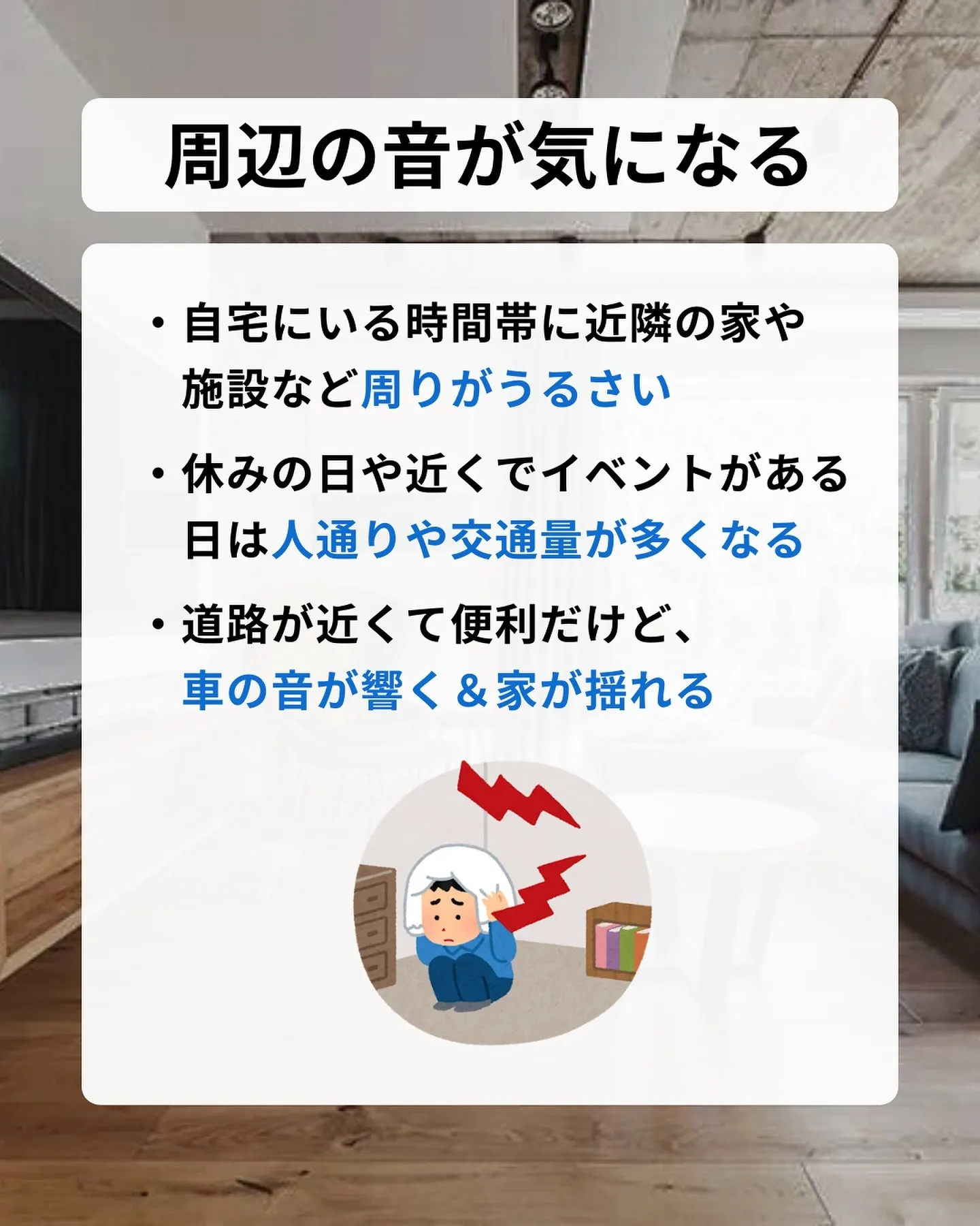 家は理想通りにつくれたのに、こんな環境だったなんて最悪…
