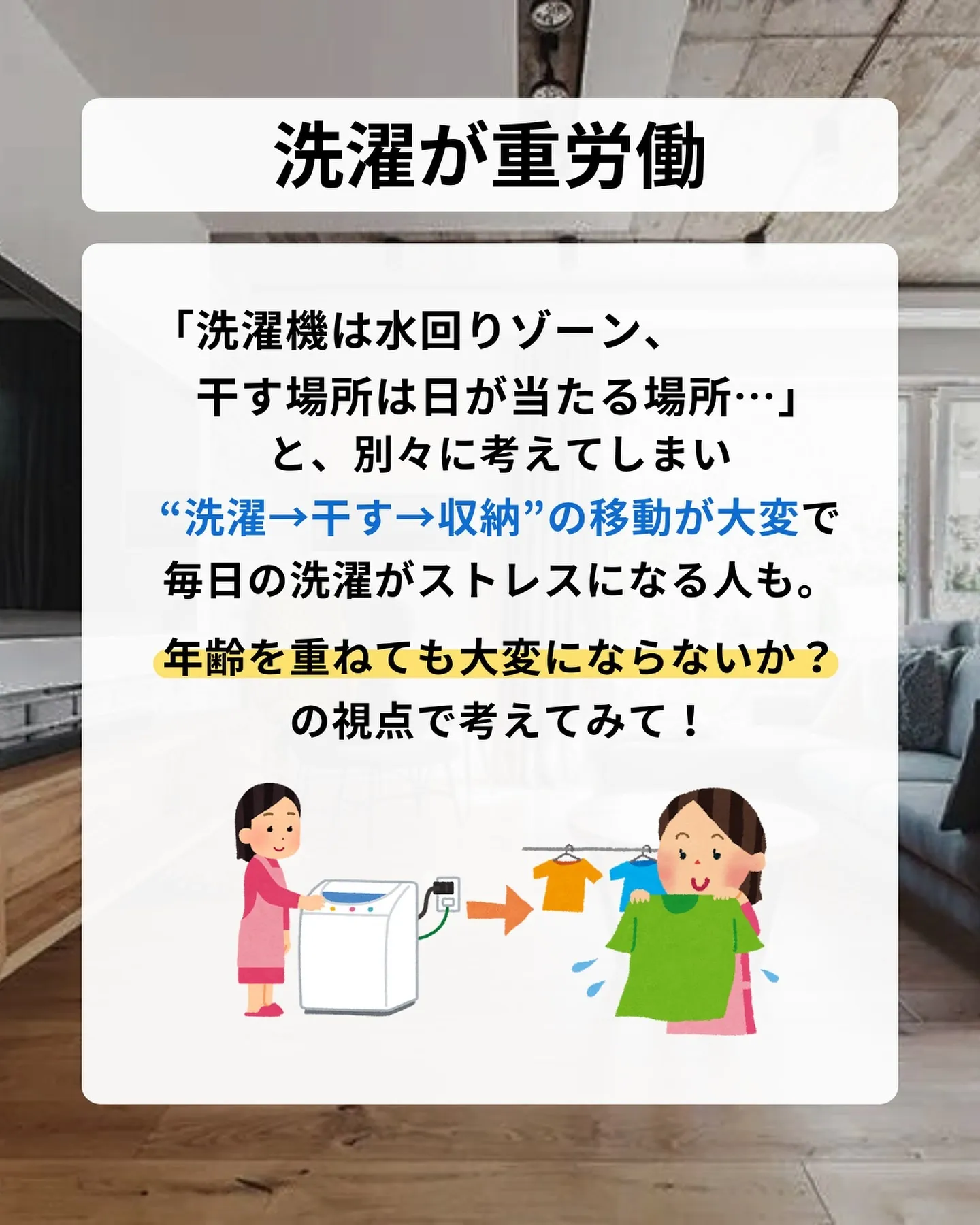 その“暮らしにくさ”、一生付き合える？