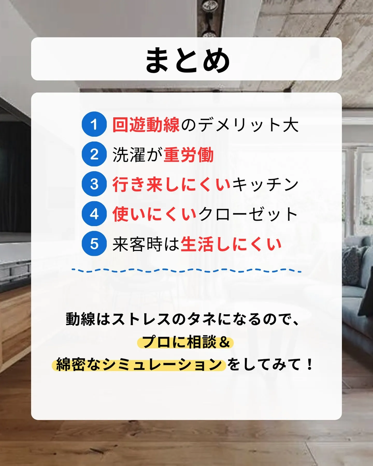 その“暮らしにくさ”、一生付き合える？