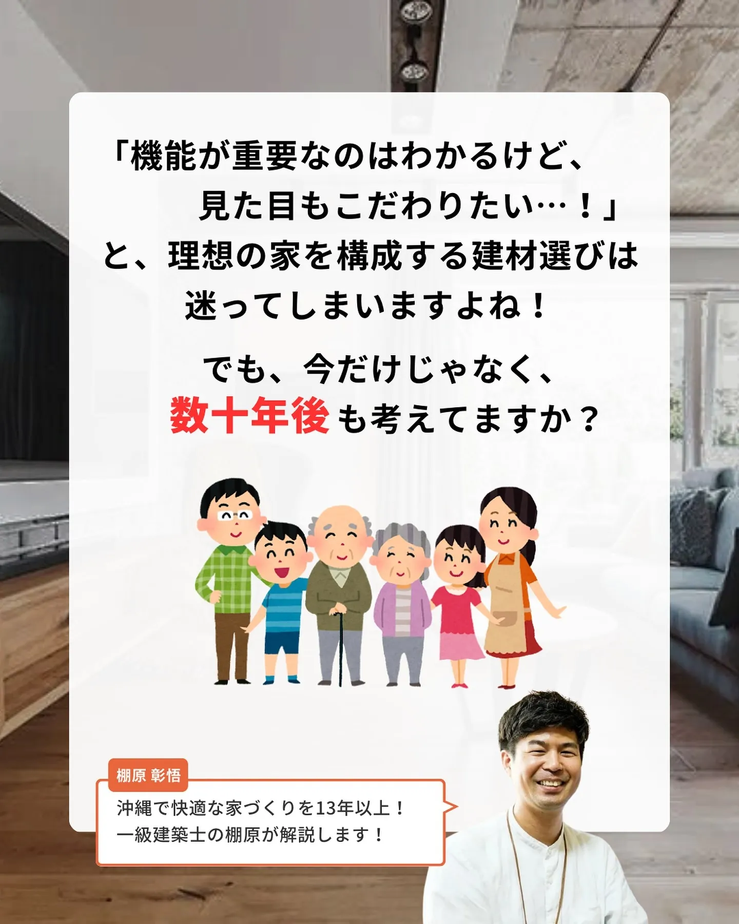 建材によって、こんなに暮らしやすさが違うの？！
