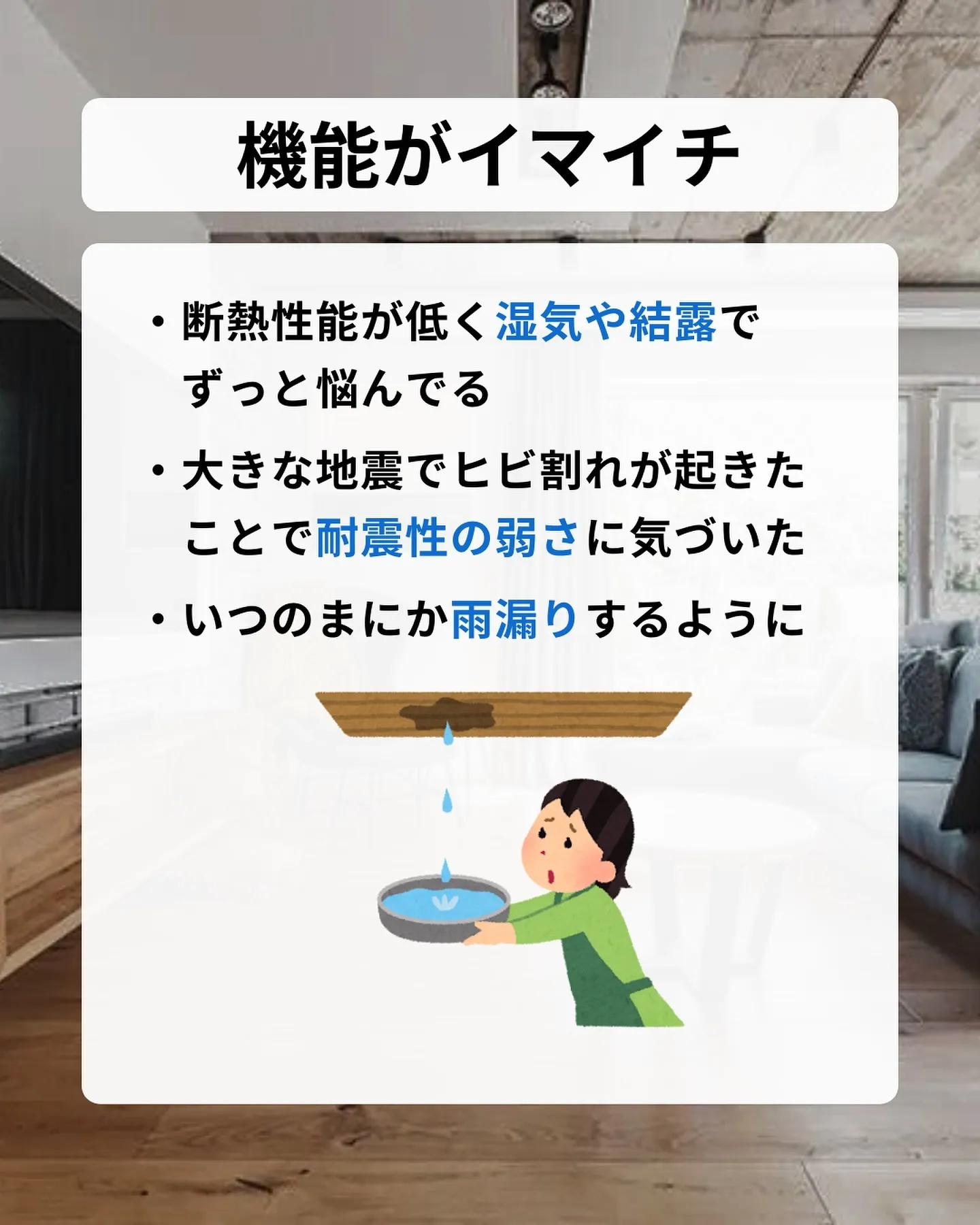 建材によって、こんなに暮らしやすさが違うの？！
