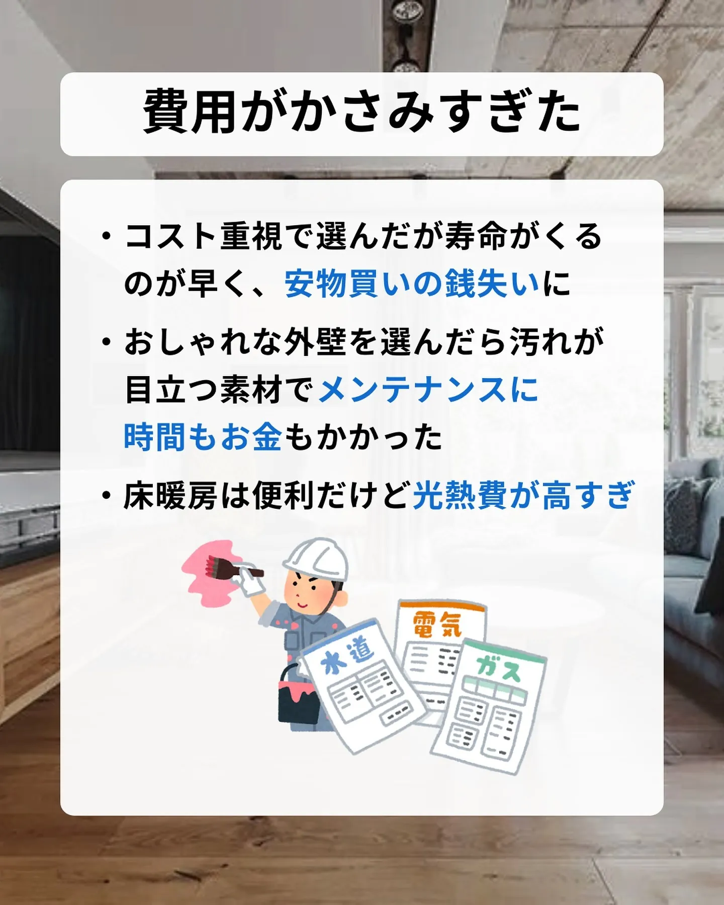 建材によって、こんなに暮らしやすさが違うの？！
