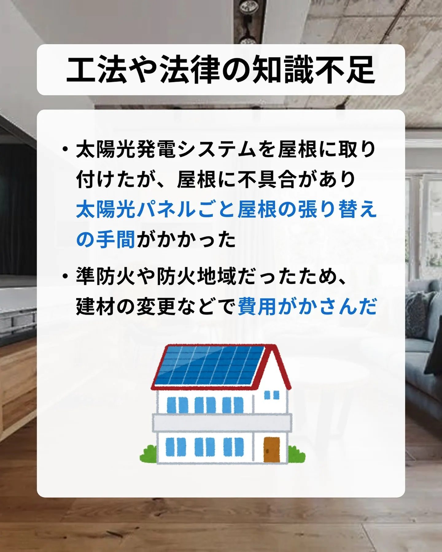 建材によって、こんなに暮らしやすさが違うの？！
