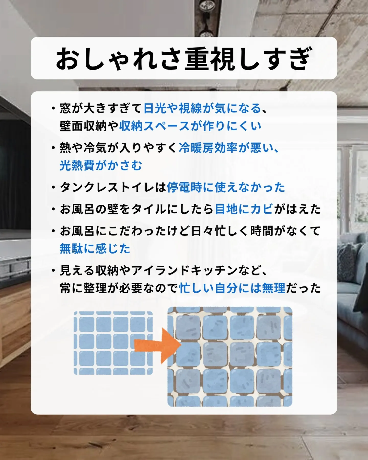 満足度が高い家の【設備の条件】を知っていますか？
