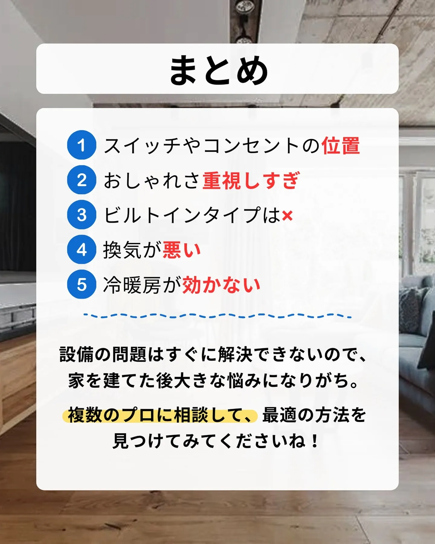 満足度が高い家の【設備の条件】を知っていますか？
