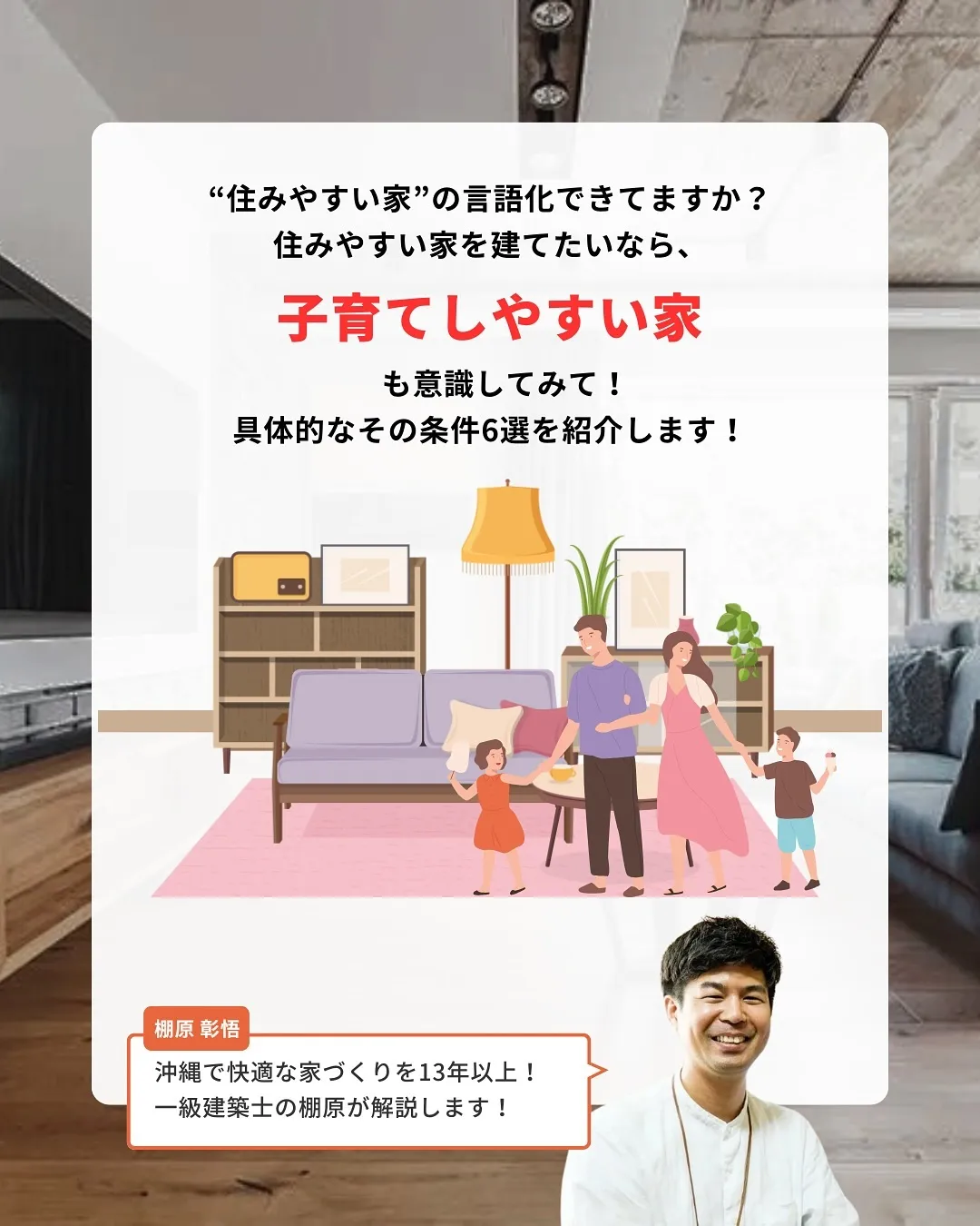 大変な子育てを楽にしてくれる家に住みたくないですか？