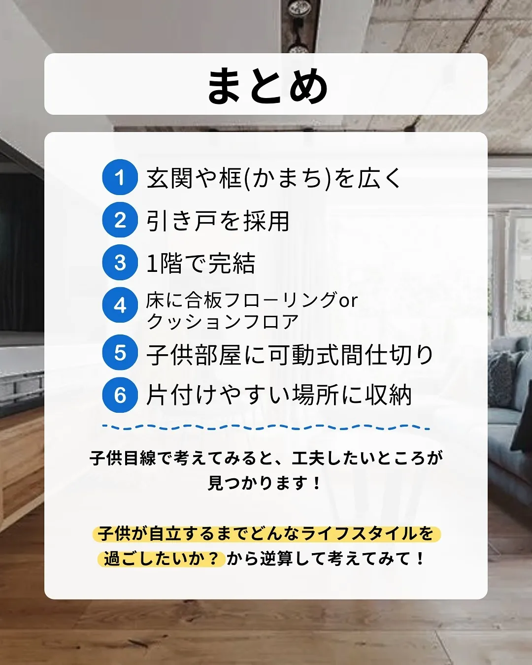 大変な子育てを楽にしてくれる家に住みたくないですか？