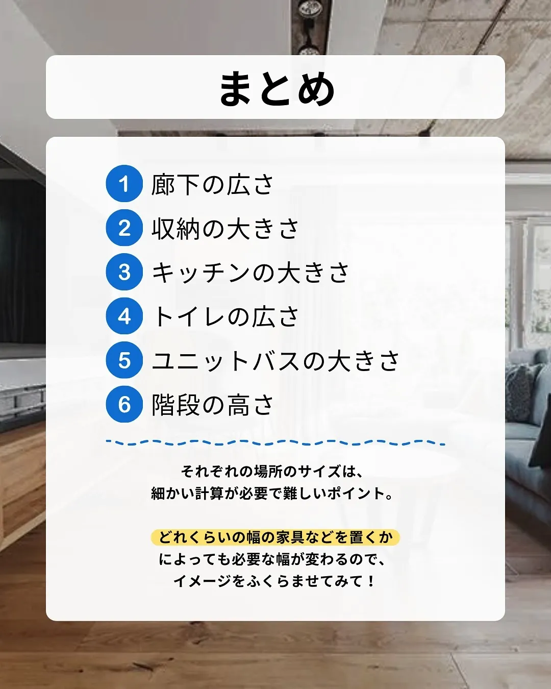 家づくりに成功した人が採用した「場所別の最適なサイズ」を知っ...