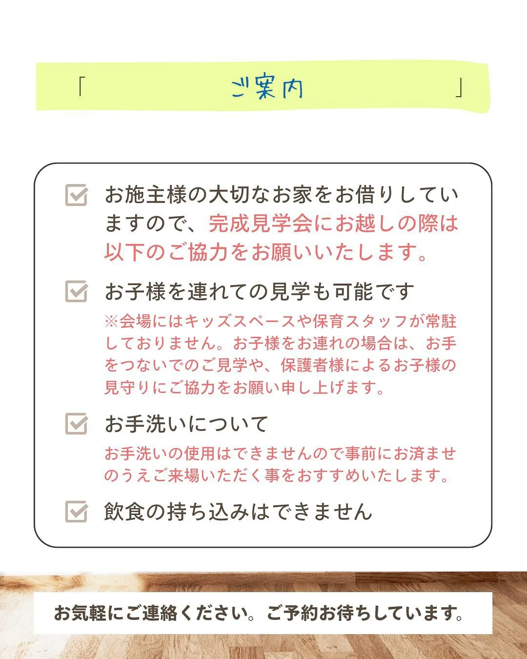 注文住宅、完成見学会のご案内